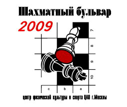 'Шахматный бульвар 2009' - массовое шахматное соревнование для москвичей и гостей столицы...