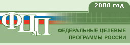 Логотип 'ФЦП'