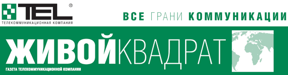 Лого газеты 'Живой квадрат'