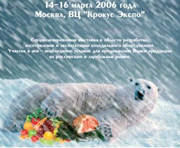 'ХОЛОДИЛЬНОЕ ОБОРУДОВАНИЕ' - единственная специализированная по холодильному оборудованию выставка в России - ПРИГЛАШАЕТ...