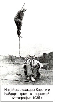 Индийские факиры Карачи и Кайдер: трюк с веревкой. Фотография 1935 г.